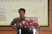 寶豐新能源傅誠(chéng)博士演講