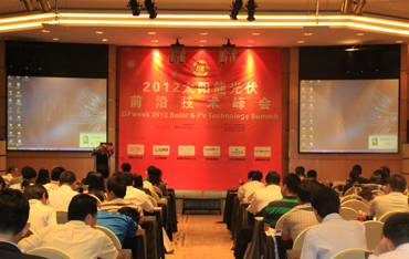 OFweek光電新聞網(wǎng)GEEA2012光伏前沿技術(shù)峰會(huì)現(xiàn)場(chǎng)