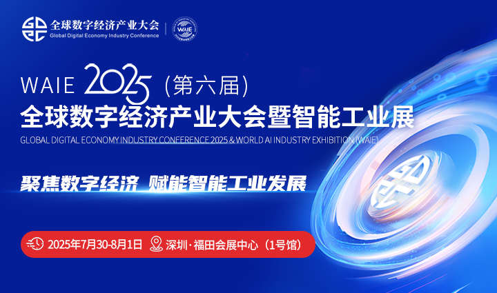 WAIE 2025ãȫ(sh)ֽ(jng)(j)a(chn)I(y)(hu)ܹI(y)չ