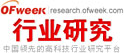 行業(yè)研究