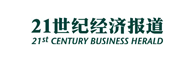21世紀(jì)經(jīng)濟報道
