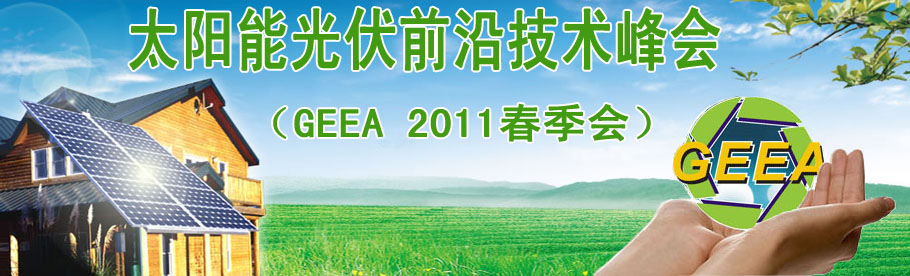 GEEA2011̫ܹǰؼg(sh)
