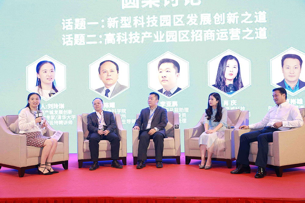 圓桌論壇討論:科技賦能 園區(qū)發(fā)展論道